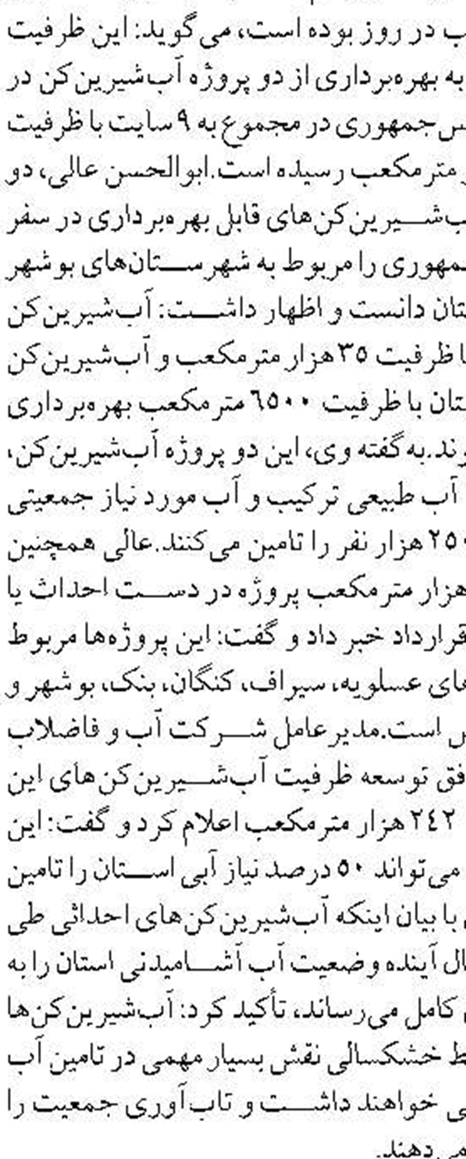 رفع مشکل آبی صنایع با پساب حاصل از فاضلاب