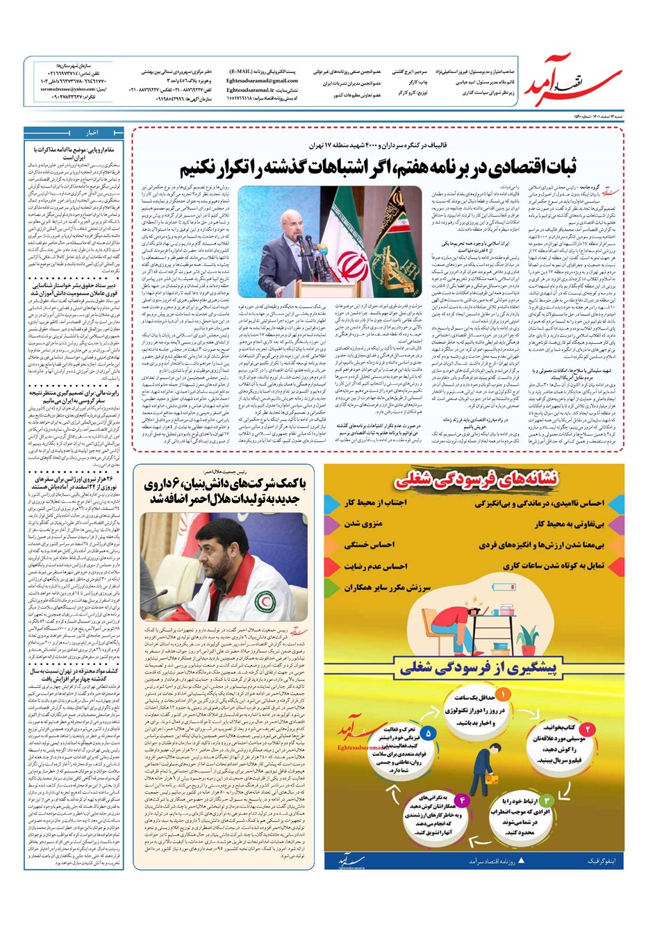 روزنامه تاریخ ۱۳ اسفند ۱۴۰۱