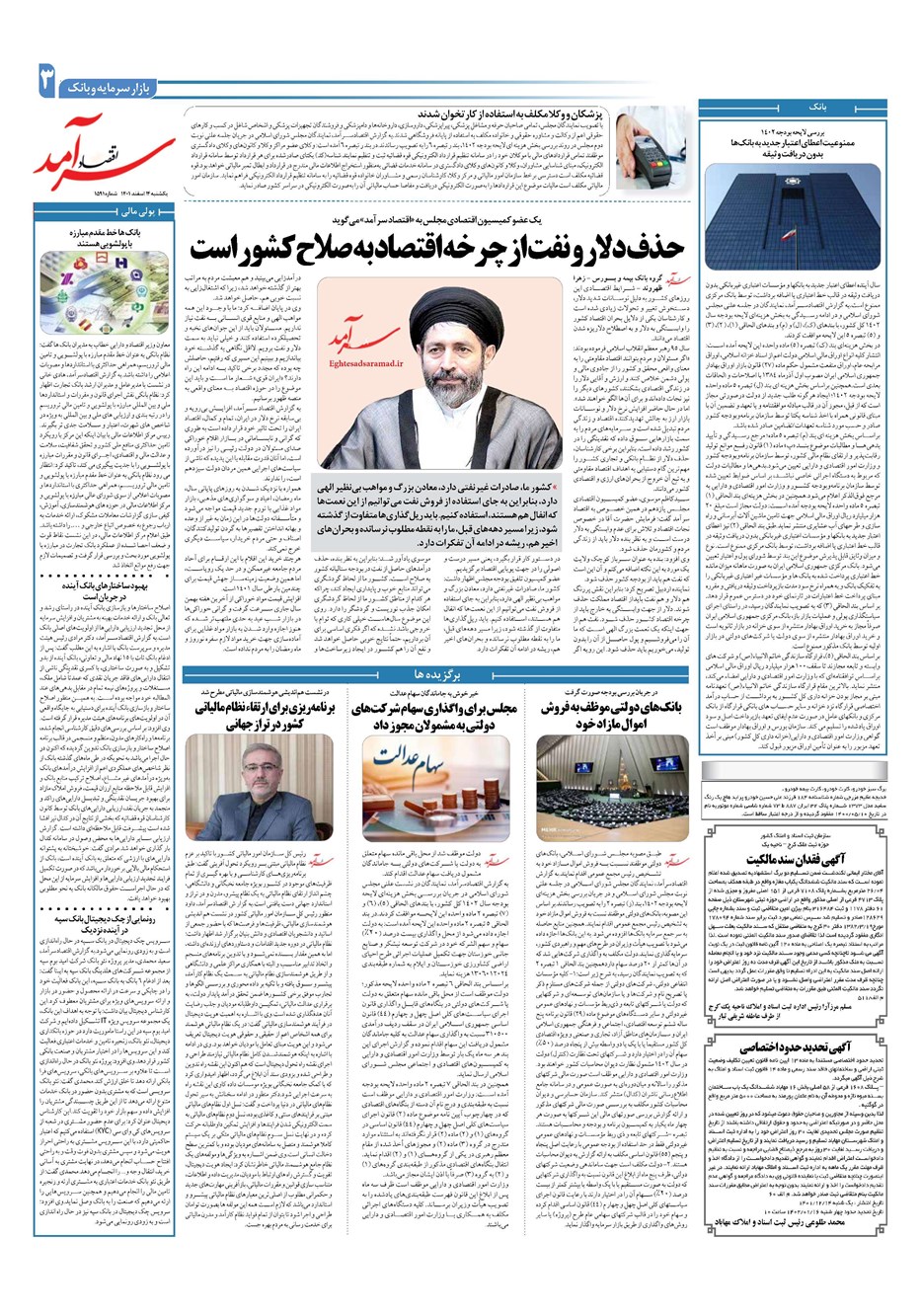 روزنامه تاریخ ۱۴ اسفند ۱۴۰۱