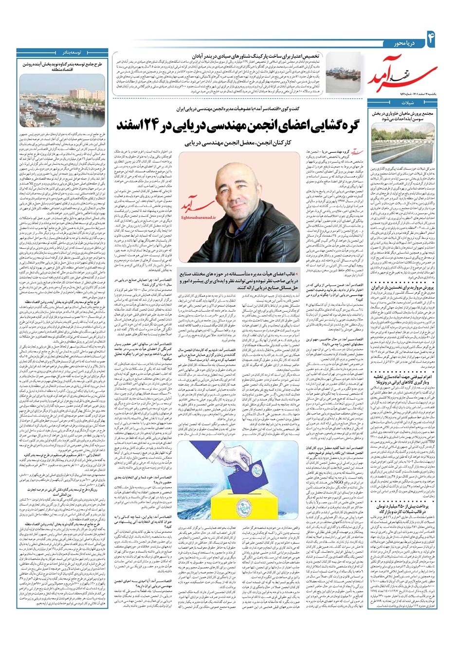 روزنامه تاریخ ۱۴ اسفند ۱۴۰۱