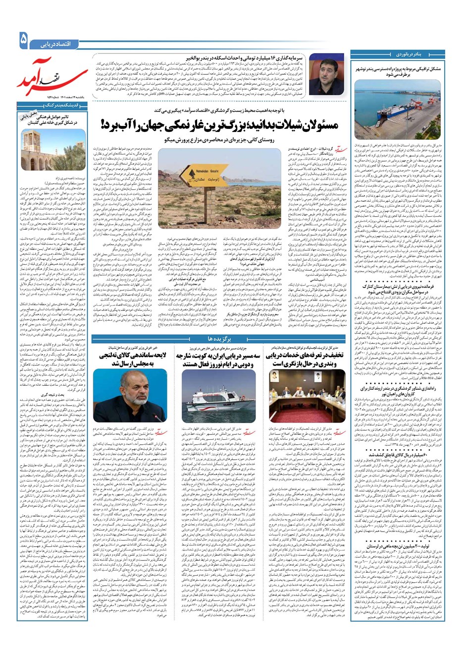 روزنامه تاریخ ۱۴ اسفند ۱۴۰۱