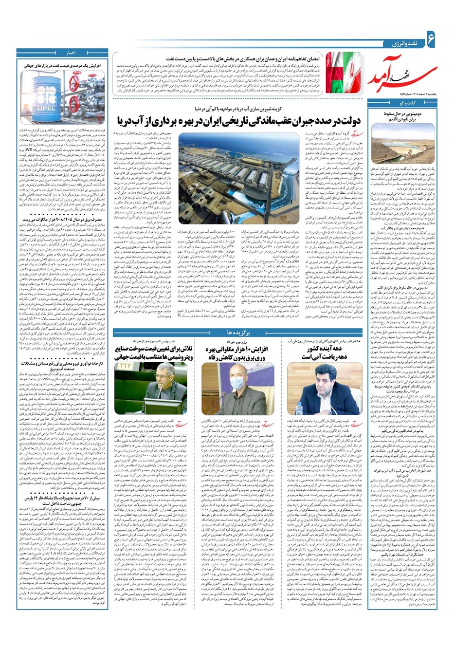 روزنامه تاریخ ۱۴ اسفند ۱۴۰۱