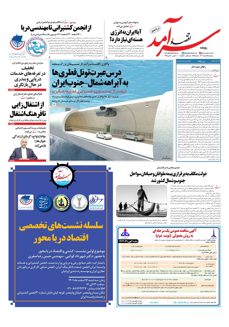 روزنامه تاریخ ۱۵ اسفند ۱۴۰۱