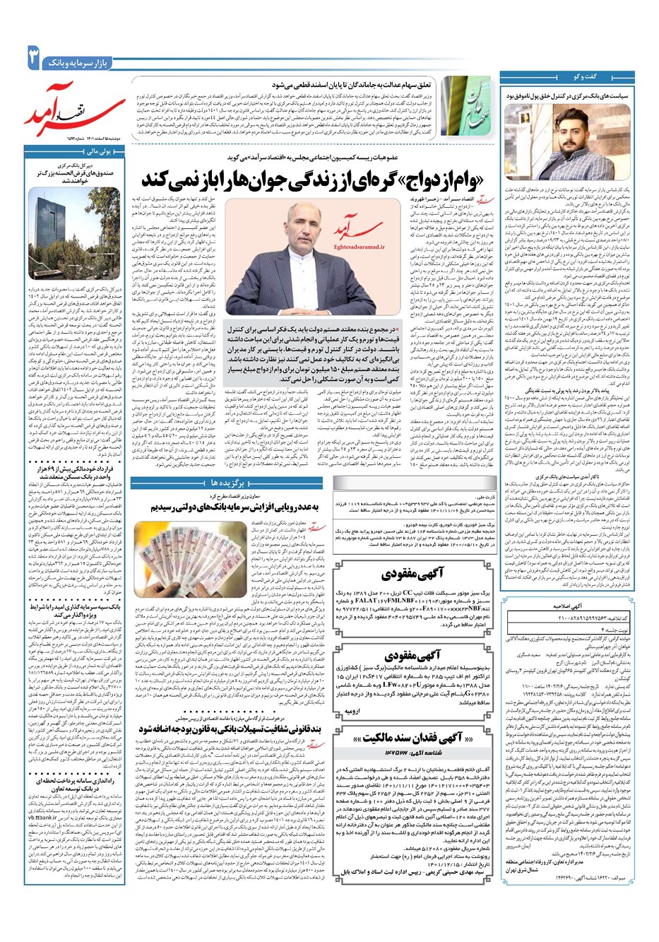 روزنامه تاریخ ۱۵ اسفند ۱۴۰۱