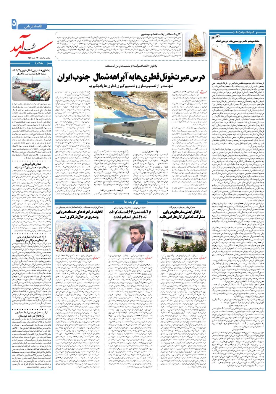 روزنامه تاریخ ۱۵ اسفند ۱۴۰۱