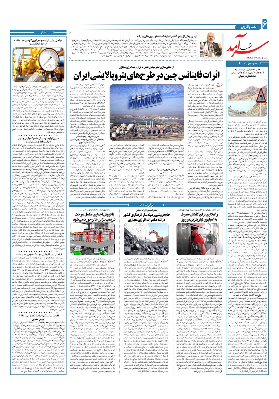 روزنامه تاریخ ۱۵ اسفند ۱۴۰۱