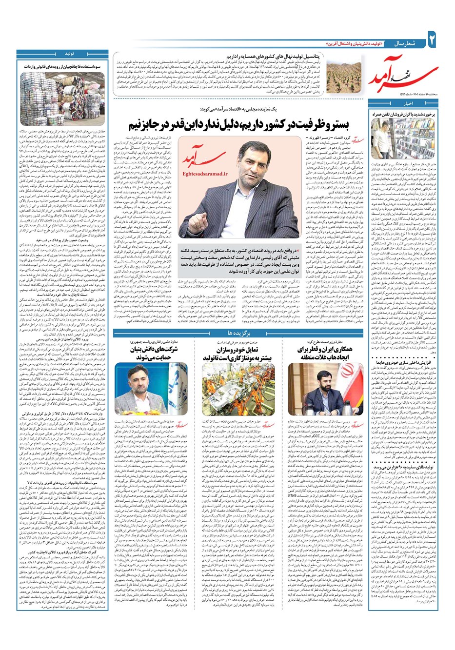 روزنامه تاریخ ۱۶ اسفند ۱۴۰۱