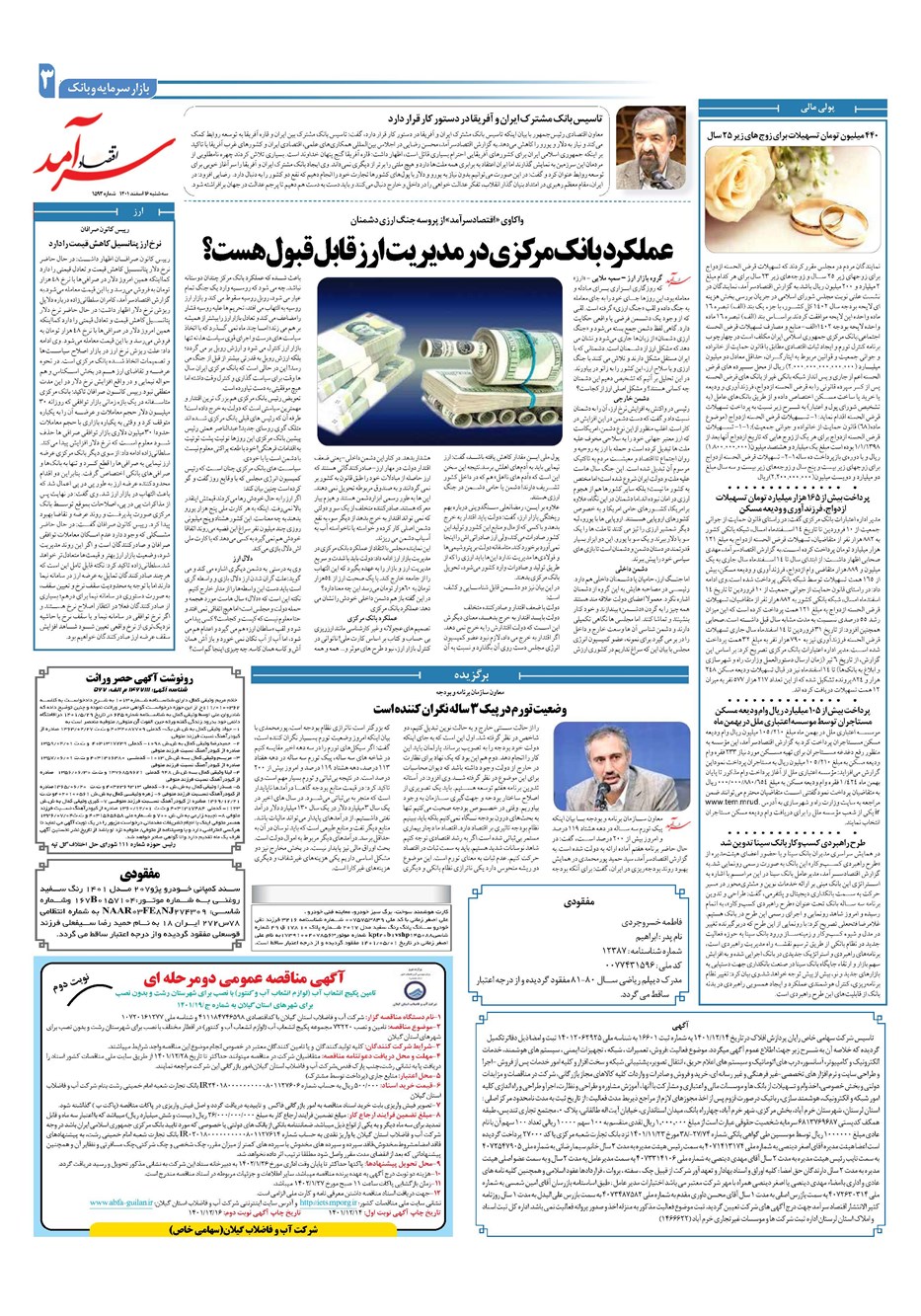 روزنامه تاریخ ۱۶ اسفند ۱۴۰۱