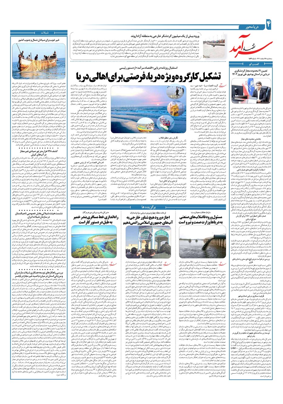 روزنامه تاریخ ۱۶ اسفند ۱۴۰۱