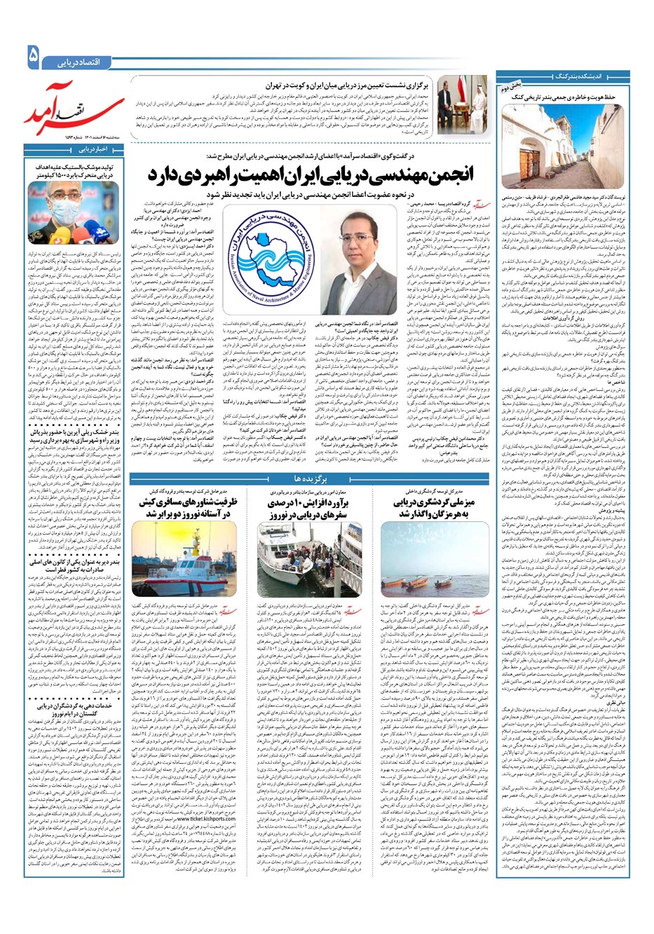 روزنامه تاریخ ۱۶ اسفند ۱۴۰۱