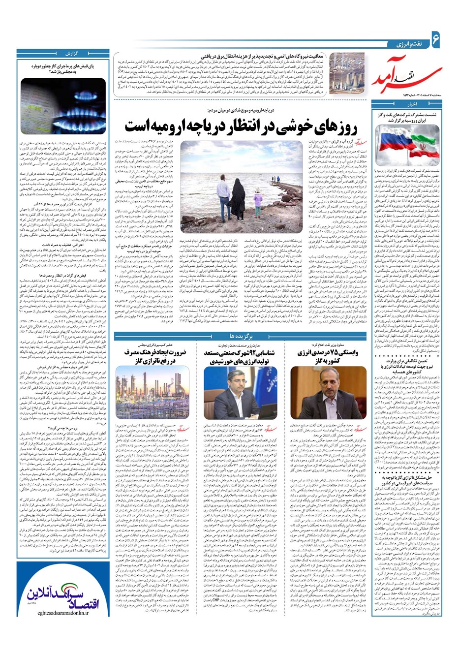 روزنامه تاریخ ۱۶ اسفند ۱۴۰۱