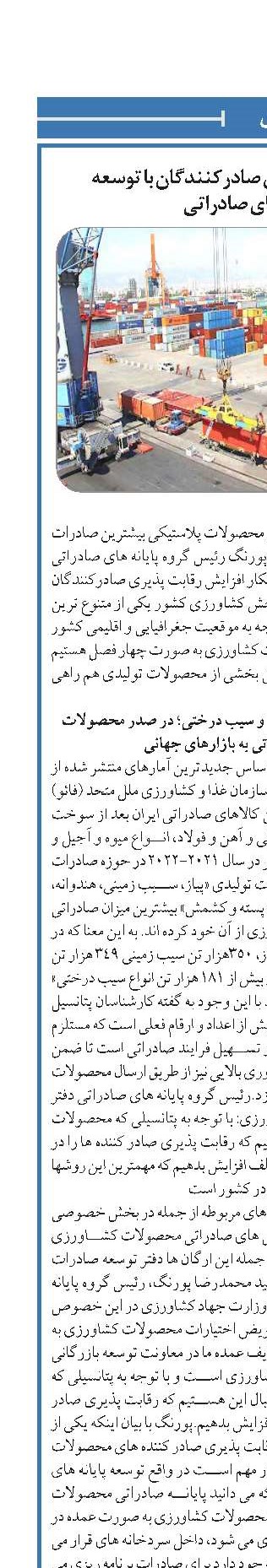افزایش رقابت پذیری صادرکنندگان با توسعه  پایانه های صادراتی