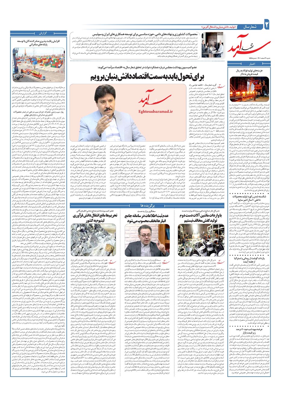 روزنامه تاریخ ۲۰ اسفند ۱۴۰۱
