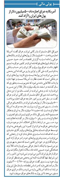 آمریکا به عراق اجازه داد 500میلیون دلار از پولهای ایران را آزاد کند