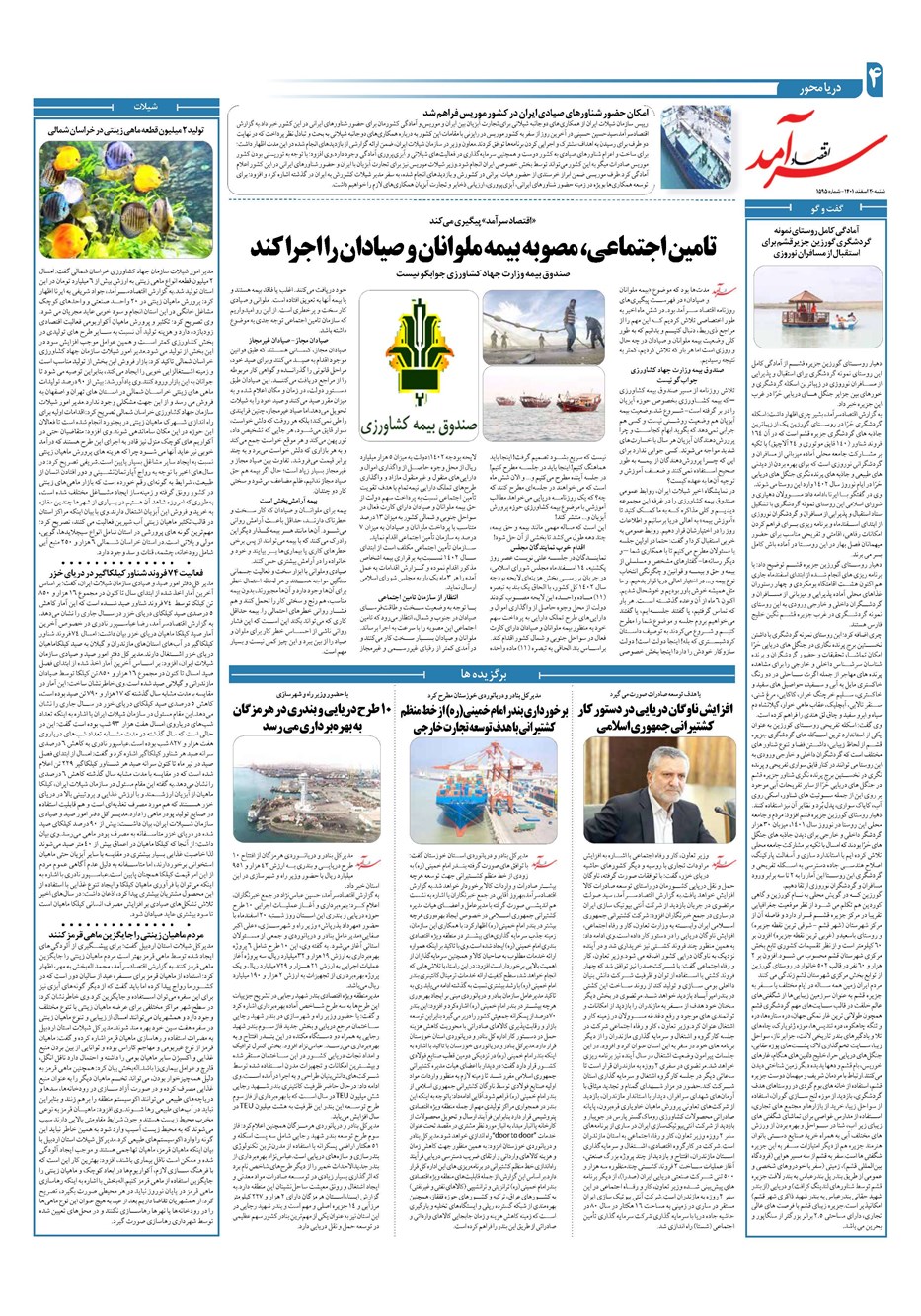 روزنامه تاریخ ۲۰ اسفند ۱۴۰۱