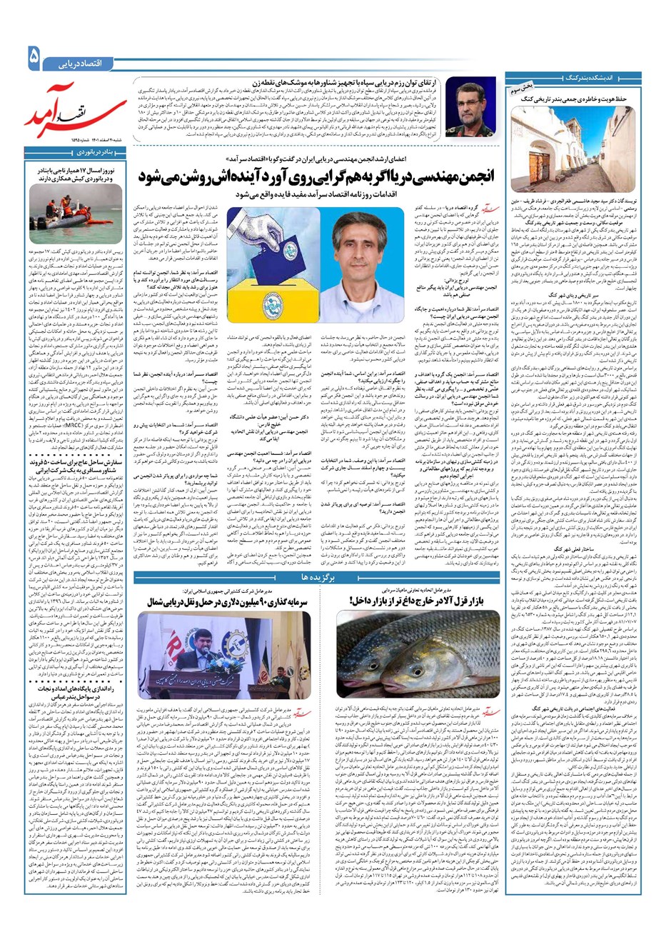 روزنامه تاریخ ۲۰ اسفند ۱۴۰۱