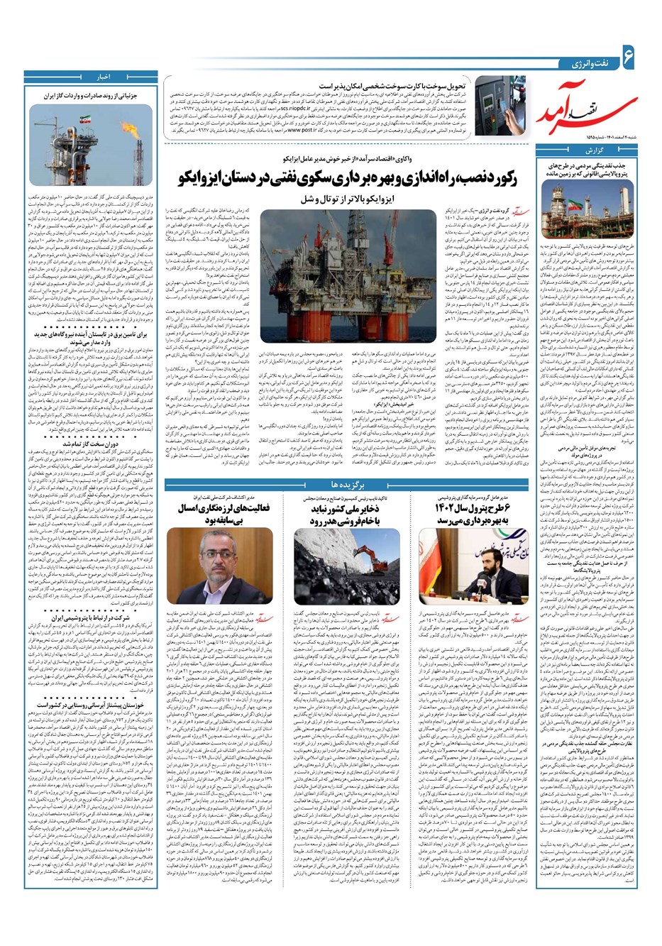 روزنامه تاریخ ۲۰ اسفند ۱۴۰۱