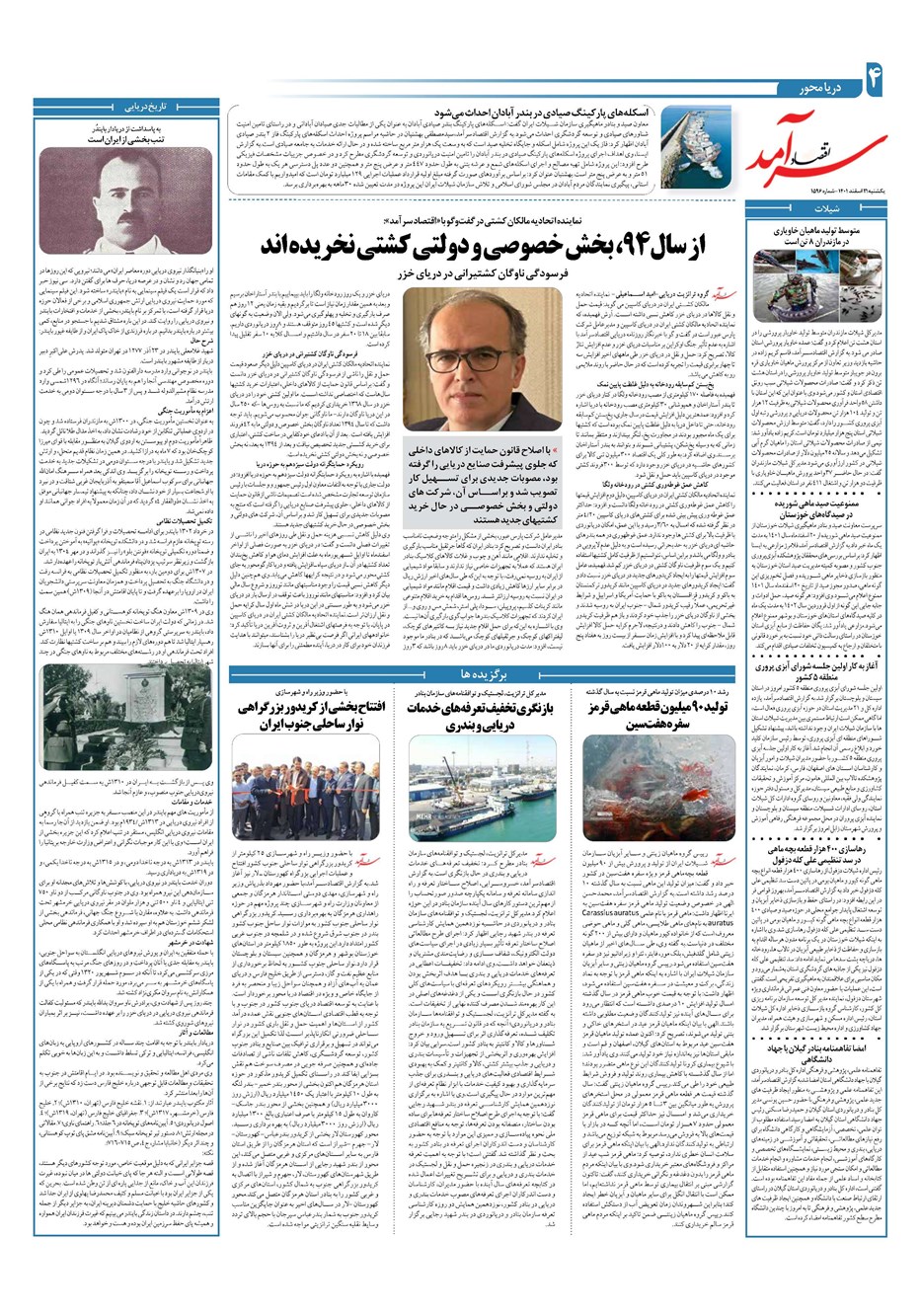 روزنامه تاریخ ۲۱ اسفند ۱۴۰۱