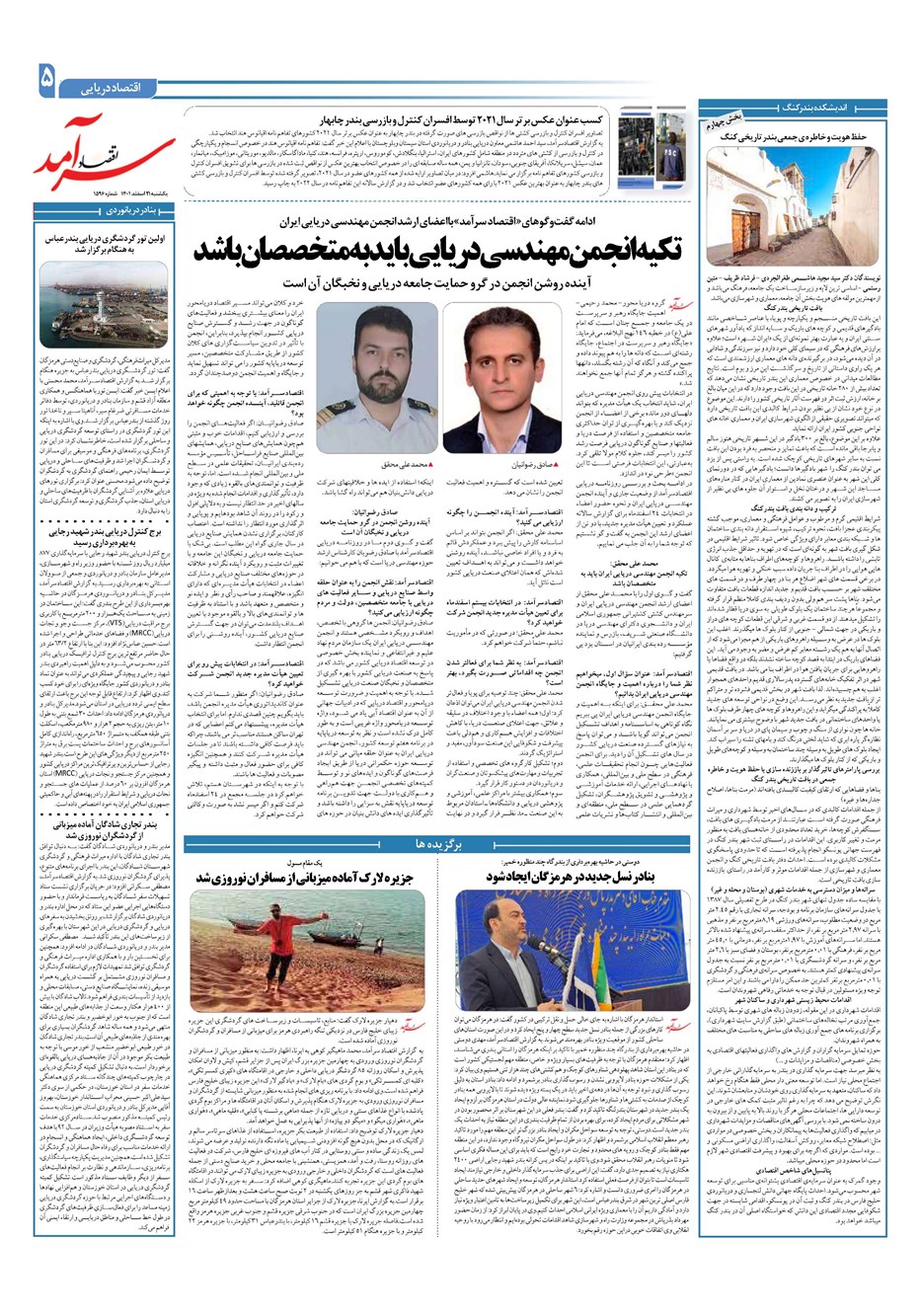 روزنامه تاریخ ۲۱ اسفند ۱۴۰۱