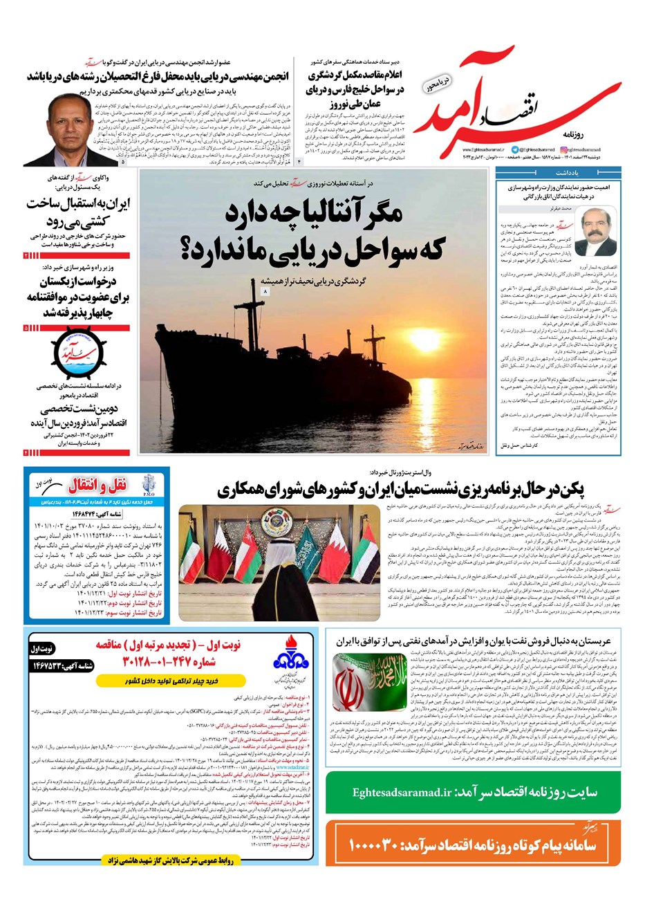 روزنامه تاریخ ۲۲ اسفند ۱۴۰۱