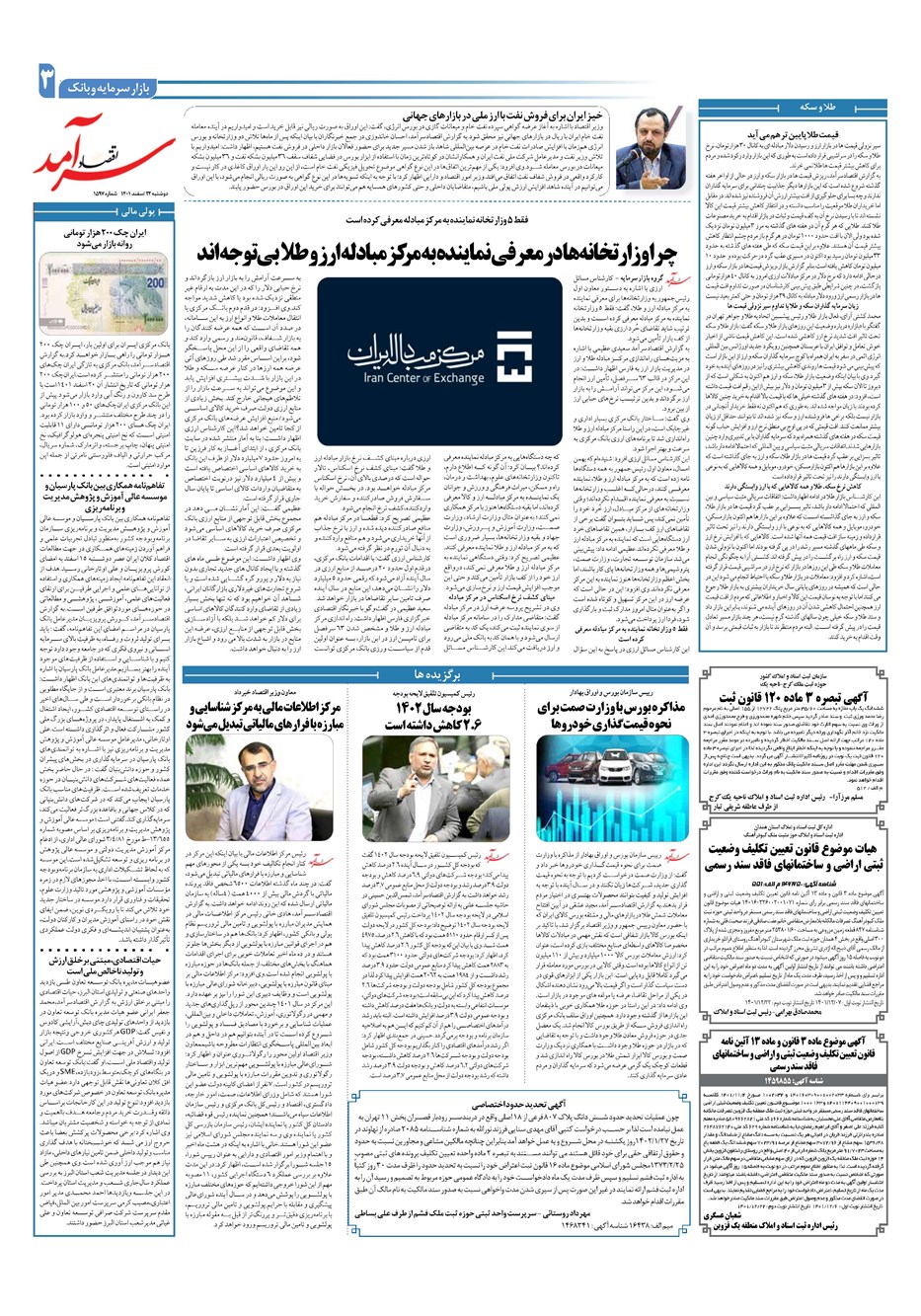 روزنامه تاریخ ۲۲ اسفند ۱۴۰۱