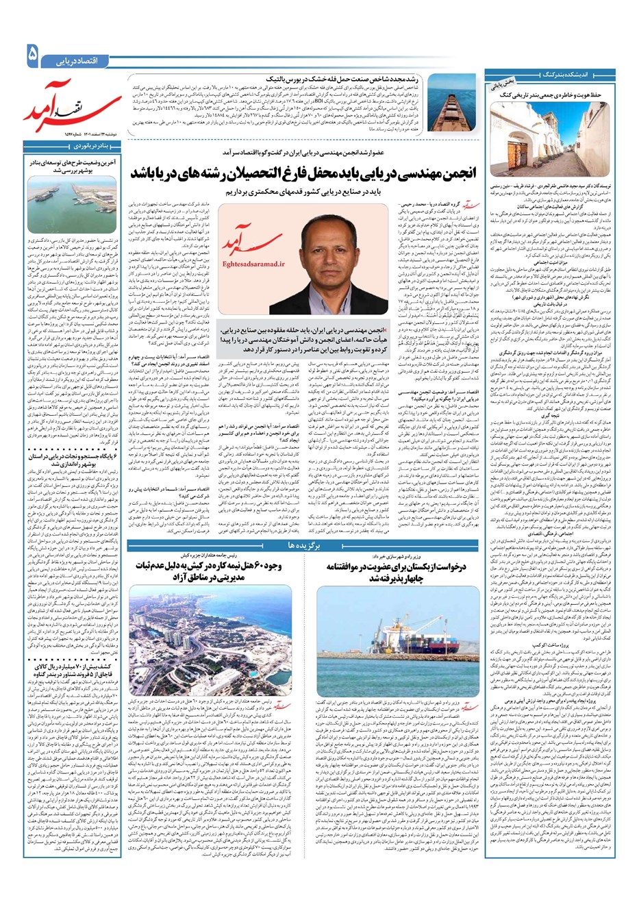 روزنامه تاریخ ۲۲ اسفند ۱۴۰۱