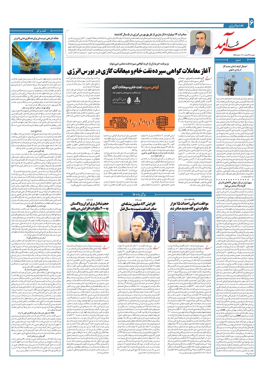 روزنامه تاریخ ۲۲ اسفند ۱۴۰۱