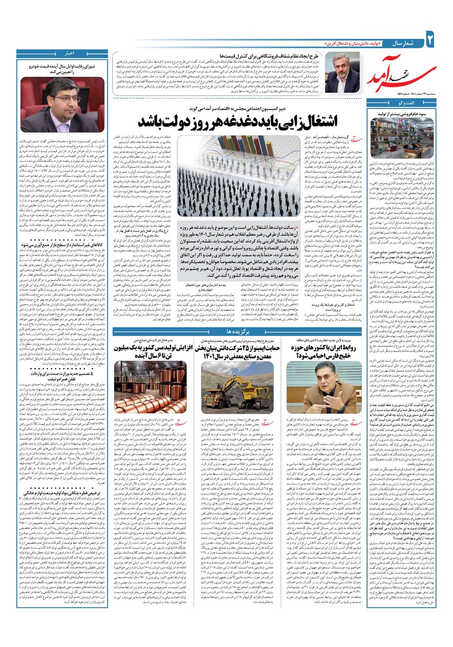 روزنامه تاریخ ۲۳ اسفند ۱۴۰۱