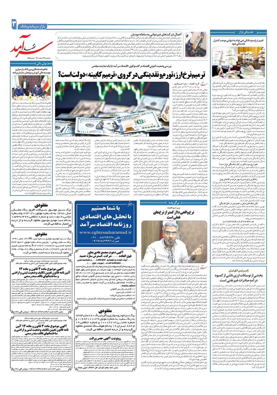 روزنامه تاریخ ۲۳ اسفند ۱۴۰۱