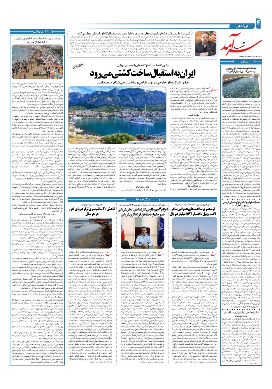روزنامه تاریخ ۲۳ اسفند ۱۴۰۱