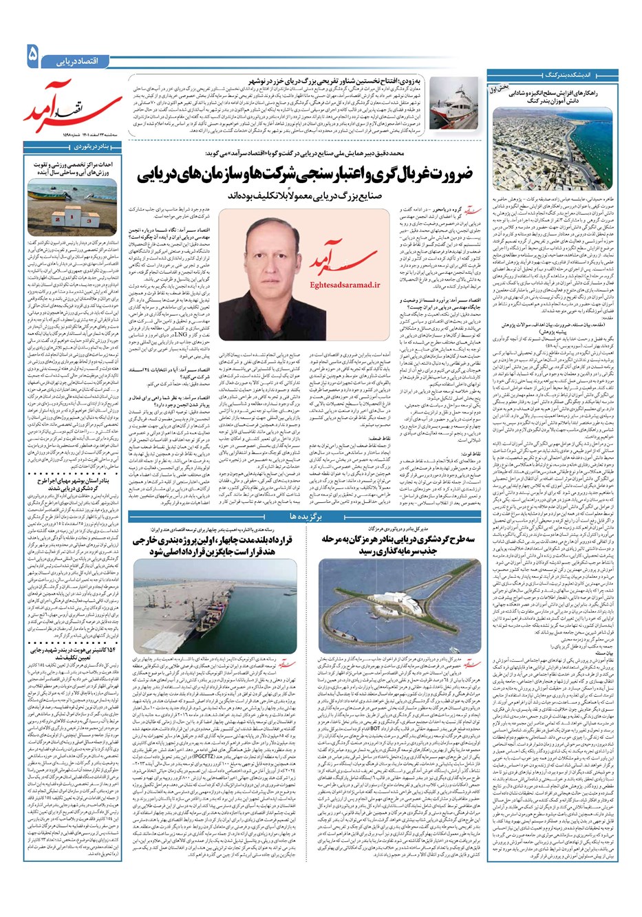 روزنامه تاریخ ۲۳ اسفند ۱۴۰۱