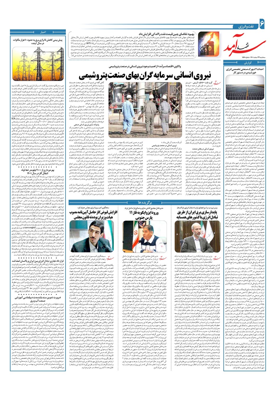روزنامه تاریخ ۲۳ اسفند ۱۴۰۱