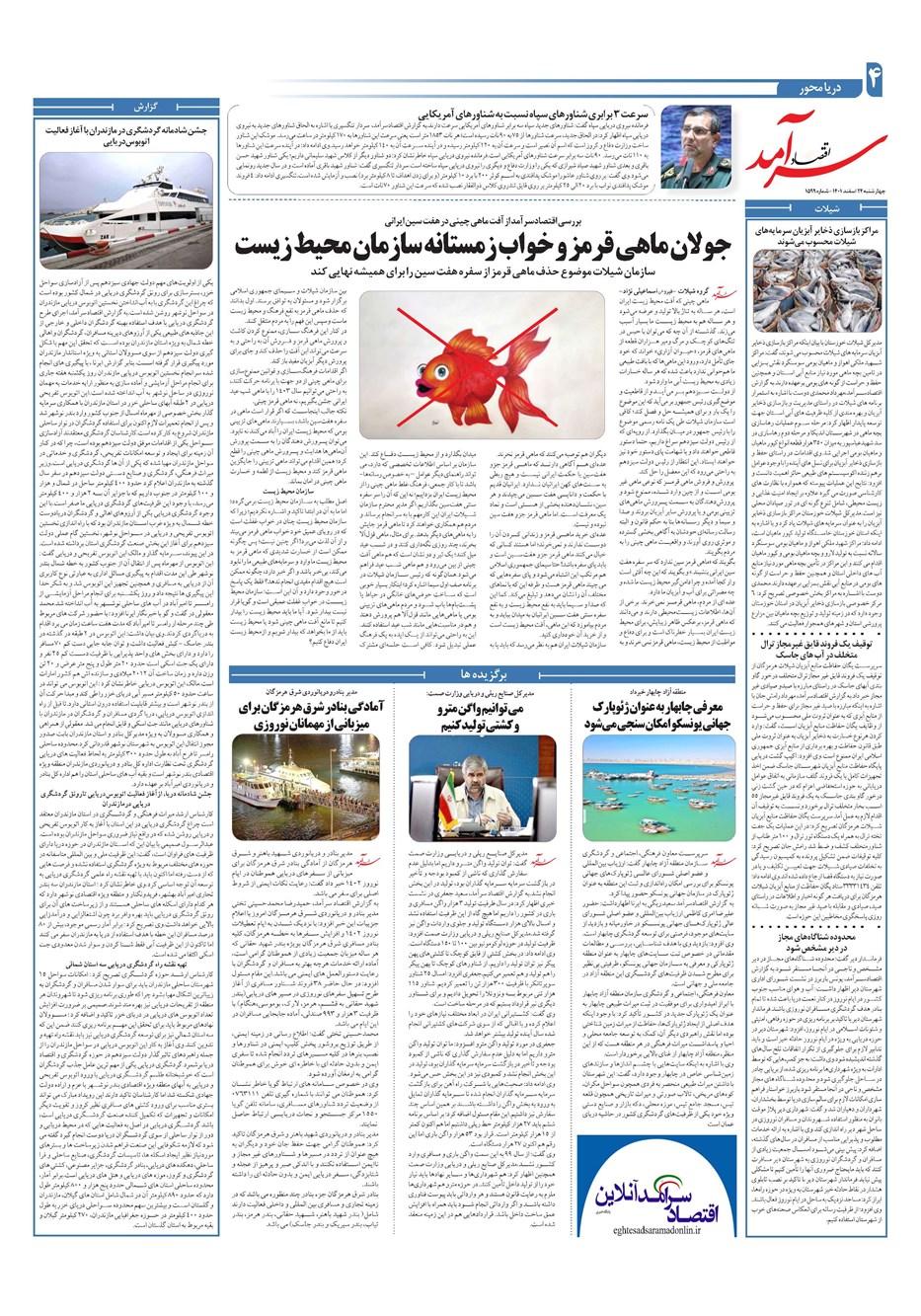 روزنامه تاریخ ۲۴ اسفند ۱۴۰۱