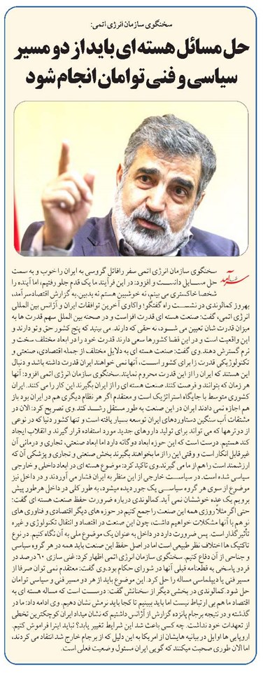 حل مسائل هسته ای باید از دو مسیر سیاسی و فنی توامان انجام شود