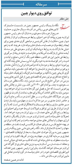توافق روی دیوار چین