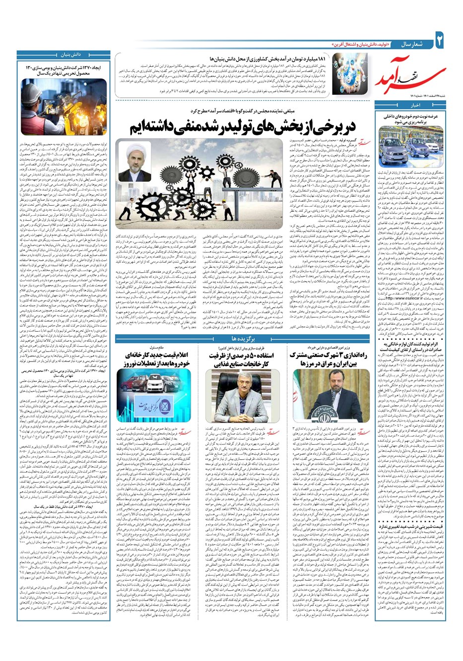 روزنامه تاریخ ۲۷ اسفند ۱۴۰۱
