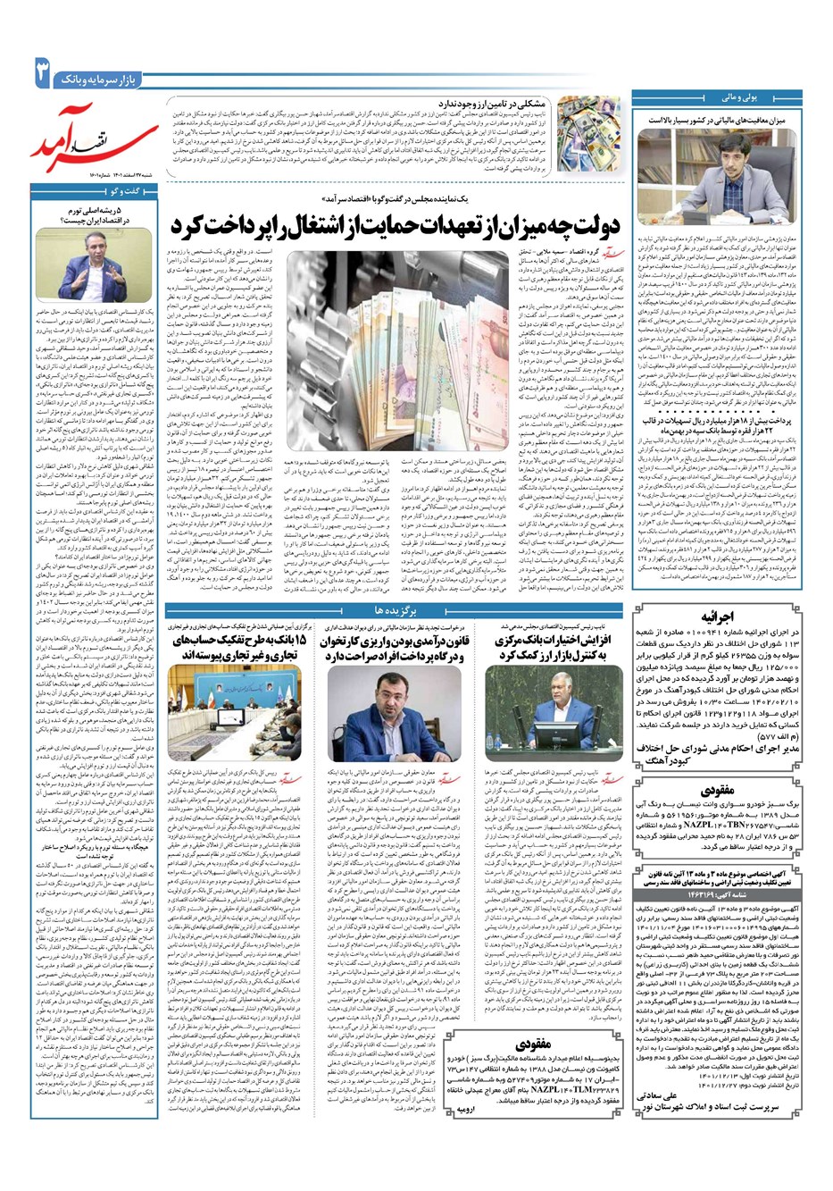 روزنامه تاریخ ۲۷ اسفند ۱۴۰۱