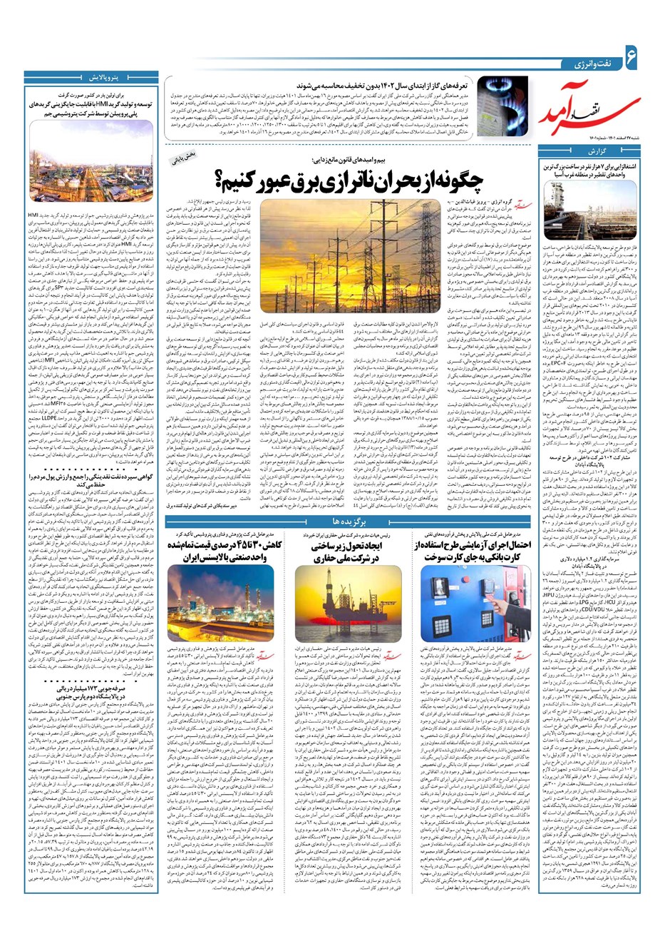 روزنامه تاریخ ۲۷ اسفند ۱۴۰۱