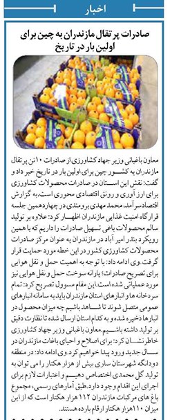 صادرات پرتقال مازندران به چین برای اولین بار در تاریخ