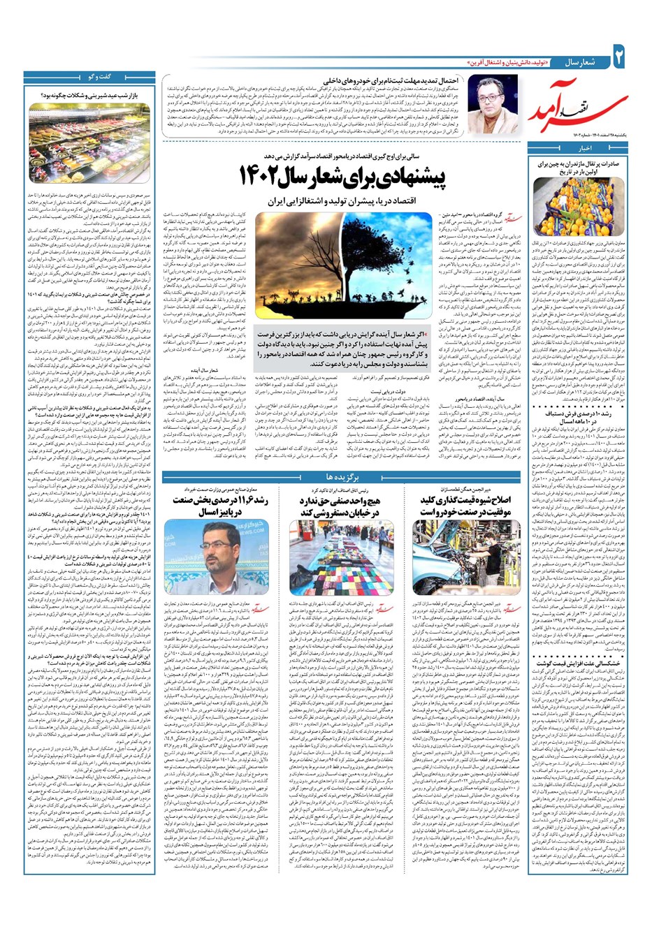 روزنامه تاریخ ۲۸ اسفند ۱۴۰۱