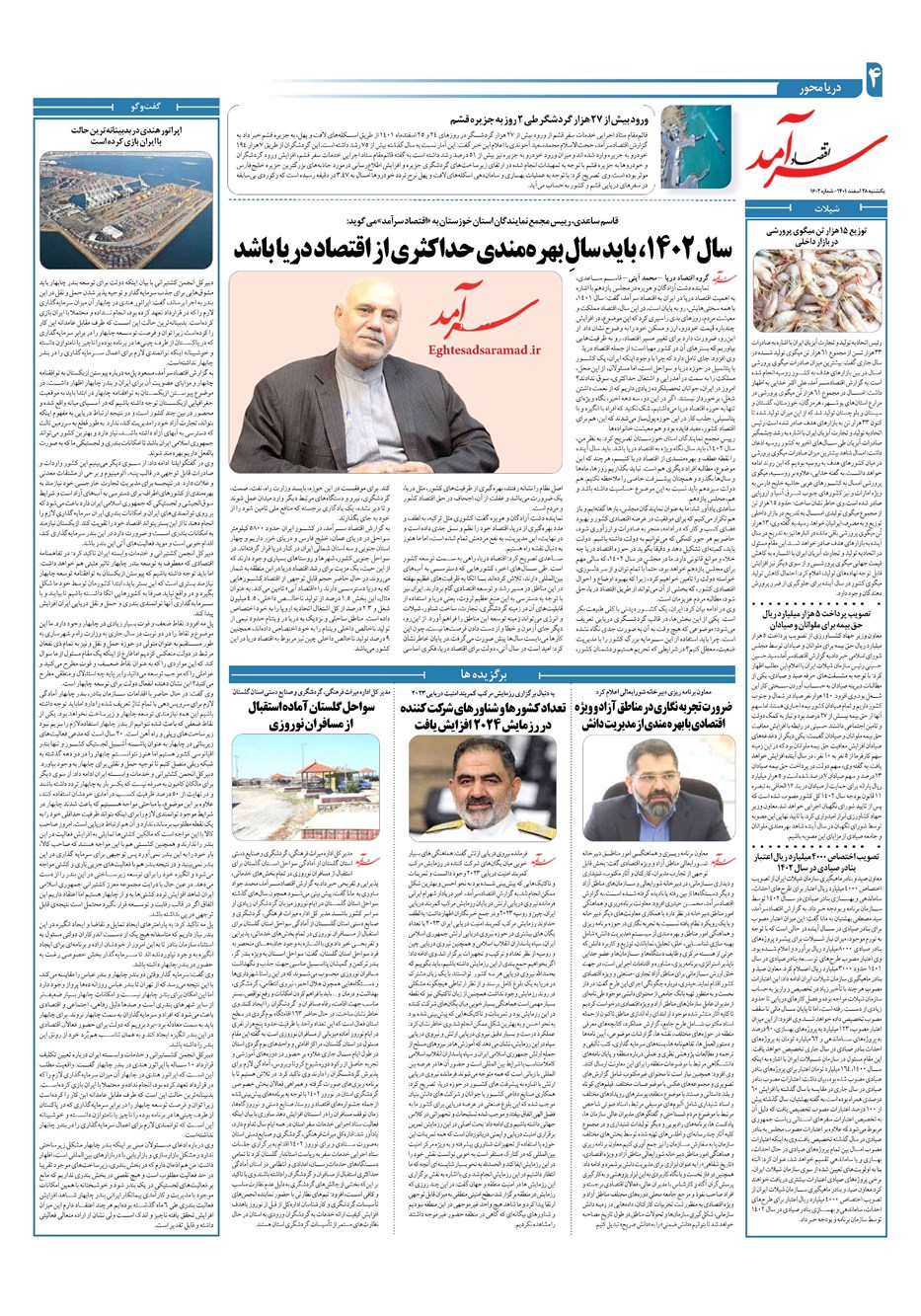 روزنامه تاریخ ۲۸ اسفند ۱۴۰۱