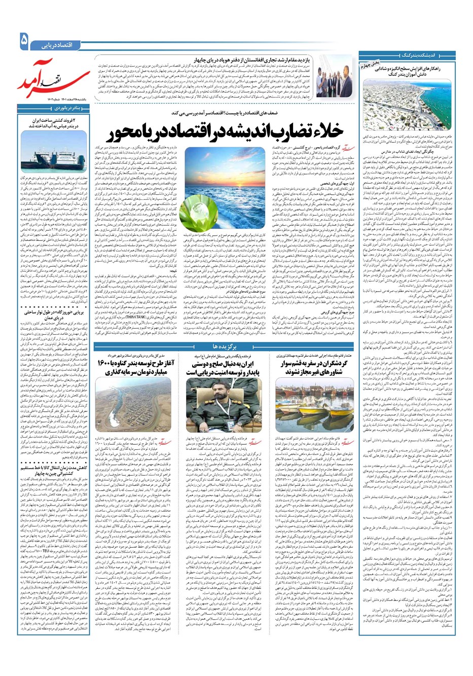 روزنامه تاریخ ۲۸ اسفند ۱۴۰۱