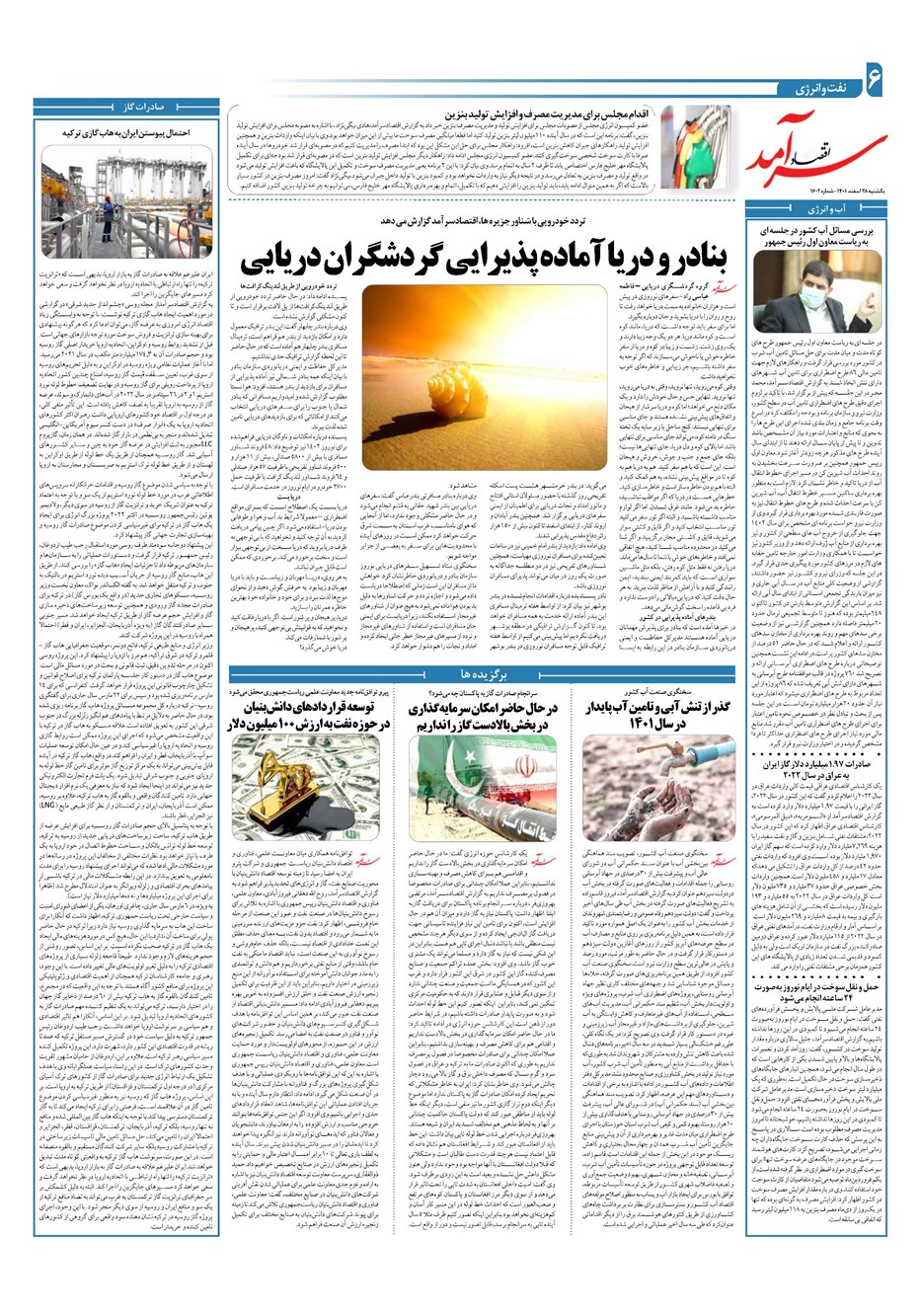 روزنامه تاریخ ۲۸ اسفند ۱۴۰۱
