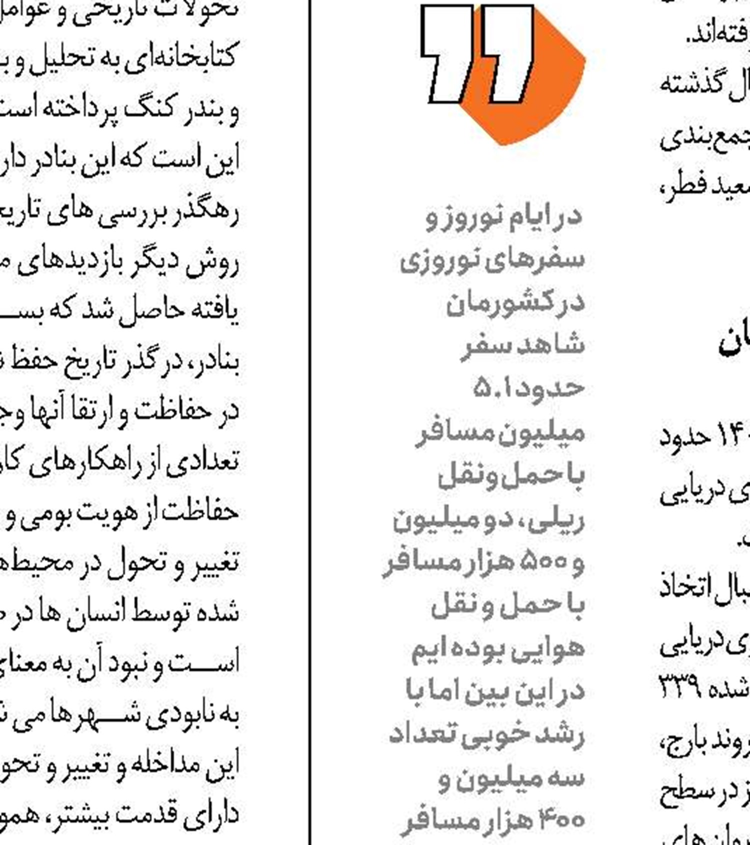 تعداد مسافران دریایی به بیش از  ۶ میلیون نفر رسید 