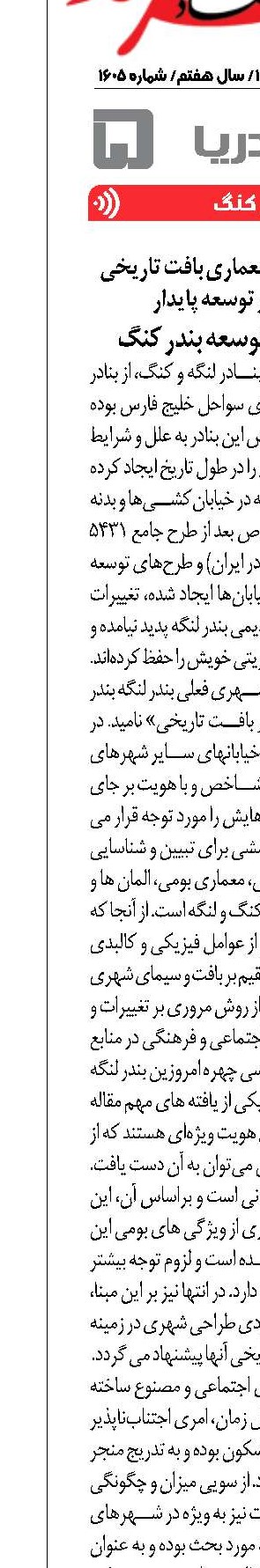  راهکاری برای توسعه بندر کنگ