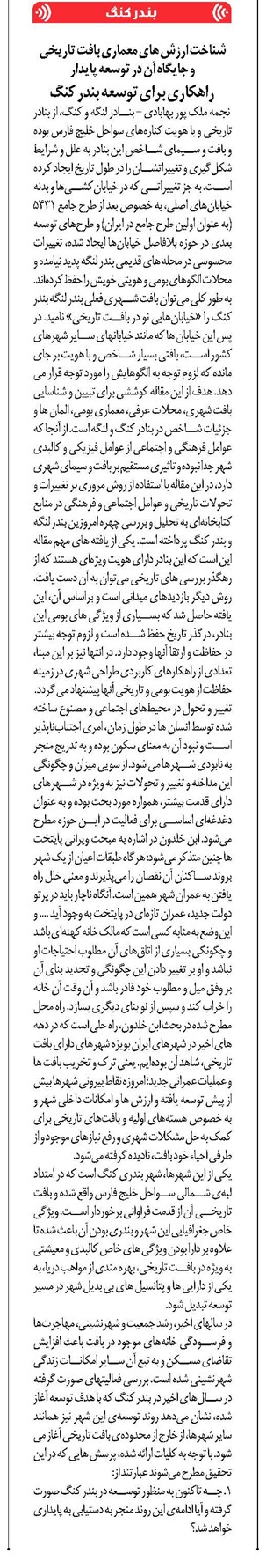راهکاری برای توسعه بندر کنگ