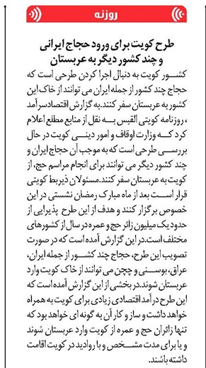 طرح کویت برای ورود حجاج ایرانی و چند کشور دیگر به عربستان