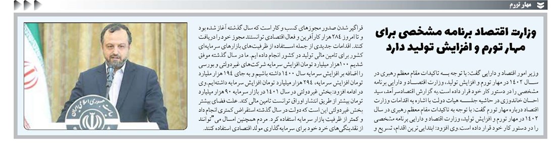 وزارت اقتصاد برنامه مشخصی برای مهار تورم و افزایش تولید دارد