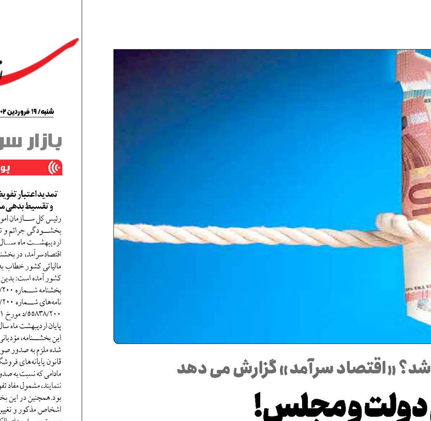کسری بودجه، چالش‌ دولت و مجلس!