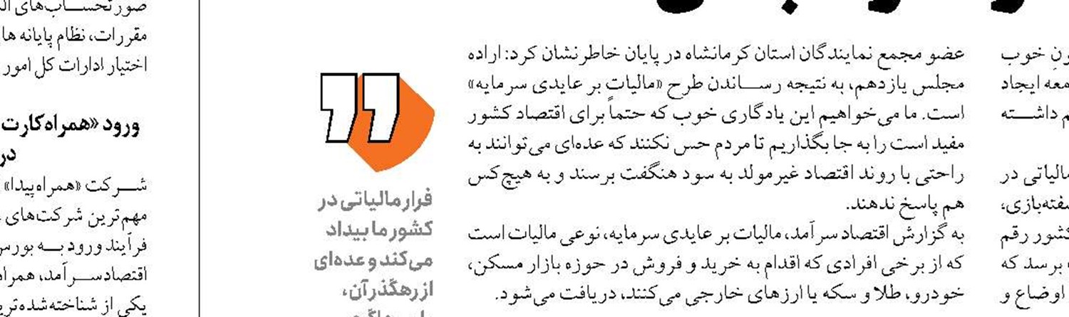 استفاده همزمان از چک‌های کاغذی و «چکنو» در بانک صادرات ایران